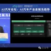 博世暴论震动百人会：特斯拉FSD在中国断代领先 智驾迟早标配没必要自研