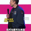 马斯克：火星将是美国的一部分
