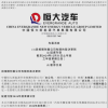 恒大汽车今日起停牌 已有管理人负责相关破产清算程序