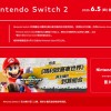 打击黄牛 预购Switch 2需要至少一年的会员资格