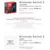 Switch 2日本国内专用版最便宜 引海外玩家羡慕嫉妒恨