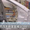 日本汽车或成美国关税最大受害者 日产利润最大料减少300%