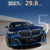2024款宝马5系空前大促 经销商报价跌至29.8万元