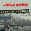 国内各大高速公路LED指示牌正在提醒智驾风险