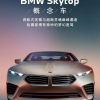 售价400万的宝马长啥样？宝马Skytop概念车即将亮相上海车展