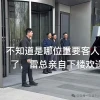 雷军现身小米总部 略显憔悴
