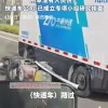 中通无人快递车拖行倒地电动车？涉事科技公司回应