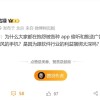 罗永浩灵魂发问：大家都都抱怨App偷听 为何手机都不能物理关闭麦克风？