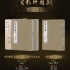 黑神话《影神图》实体书正式开售：重新打磨 降价至99元起