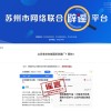 苏州辟谣立讯精密考虑在美建厂：没有相关计划