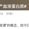美国人抽血做成的蛋白 中国现在靠大米就能生产