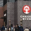 霸王茶姬赴美上市将融资4.11亿美元 估值最高33亿美元