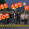 哪吒汽车经销商代表齐聚桐乡工厂发视频维权：哪吒汽车还钱
