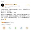 因网约车司机言论引发争议 科技博主何同学一夜掉粉过万