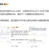 iPhone 17 Air真要取消SIM卡 国内运营商内测eSIM