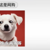 美团闪购上线 宣传图片为狗配文“你的东东再等等”