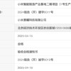 小米汽车二期工厂规划验收合格 全年交付冲刺35万台