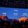 尚界亮相：上汽总裁贾健旭登台 台下观众高喊“把灵魂交给华为”