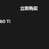 5月正式上市 RTX 5060国行定价公布：2499元