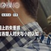 年轻一代被困在4年前的家里