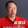 周鸿祎谈360造手机失败经历：想走捷径没有全力投入