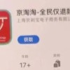 拼多多、淘宝、抖音、快手、京东将全面取消“仅退款”