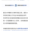 宁德时代联合创始人夫妇向复旦大学捐赠10亿元