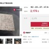 宝马X5无牌车起拍价2175元引3万人围观 买了不能上路行驶