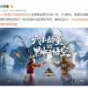 六小龄童分享《这是我的西游》的先导预告 与黑神话悟空对决
