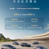 小鹏汽车推出“智驾险”：一年239元 最高赔偿100万