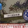 中国空间站第八批实验样品返回 涉及25个实验项目