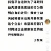 于东来发文直指柴怼怼、抖音：如没有应有处罚 会关闭或离开胖东来