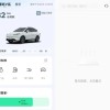 哪吒汽车App再度断网 官网无法访问