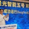 中星微发布最新AI芯片 可单芯片运行大模型