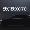 沃尔沃XC70官宣：全新SMA架构首款长续航超级混动SUV