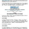 吉利汽车建议每股作价2.57美元私有化极氪