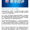 新华社点名智能客服答非所问 转人工需层层点击