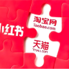 阿里巴巴再“拆墙”：结盟小红书 阻击抖音电商