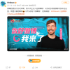 顶流网红野兽先生入驻微博：全球粉丝超5亿