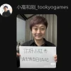 日本知名制作人贷款做游戏 因濒临破产在小红书疯狂刷脸带货