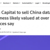 贝恩资本拟40亿美元出售WinTriX中国数据中心业务
