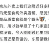 网友在京东外卖举报无堂食 平台奖励200元