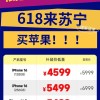 苏宁易购宣布iPhone 16 Pro首次参加国补 5499元起