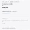 iPhone 16 Pro天猫官旗叠加国补直降2500 到手5499元起