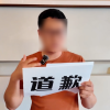 被阿维塔发律师函后：博主“苏黎世贝勒爷”公开道歉