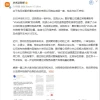 小米诉聚好看商业诋毁案尘埃落定：终审判决维持原判 获赔55万元