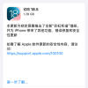 苹果iOS 18.5正式版发布 修复iPhone 31个漏洞 国行AI仍未上线