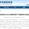 国务院关税税则委员会公布公告调整对原产于美国的进口商品加征关税措施