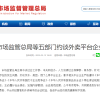 京东、美团、饿了么等外卖平台被约谈