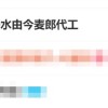 网友发现娃哈哈纯净水由今麦郎代工 客服回应：放心饮用